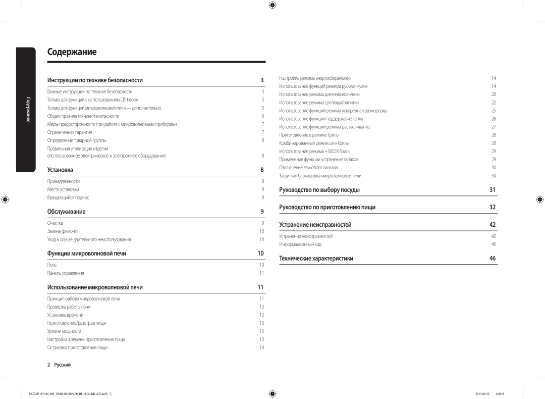 Samsung MG23J5133AM/BW manual Содержание 