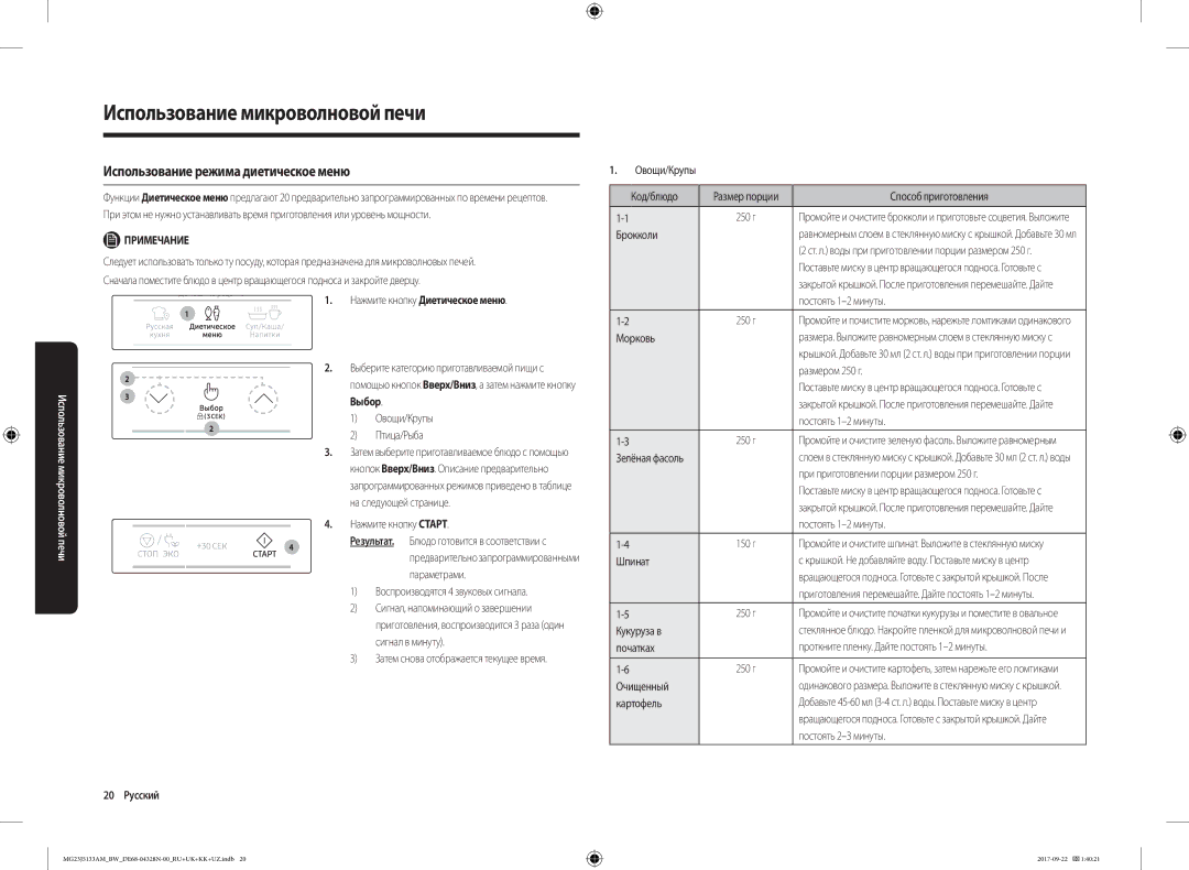 Samsung MG23J5133AM/BW manual Использование режима диетическое меню, Выбор, 20 Русский 