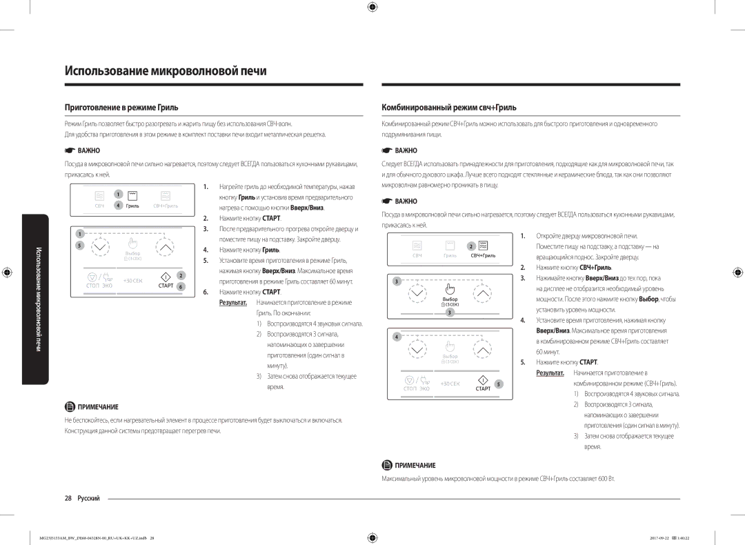 Samsung MG23J5133AM/BW manual Приготовление в режиме Гриль, Комбинированный режим свч+Гриль, 28 Русский 