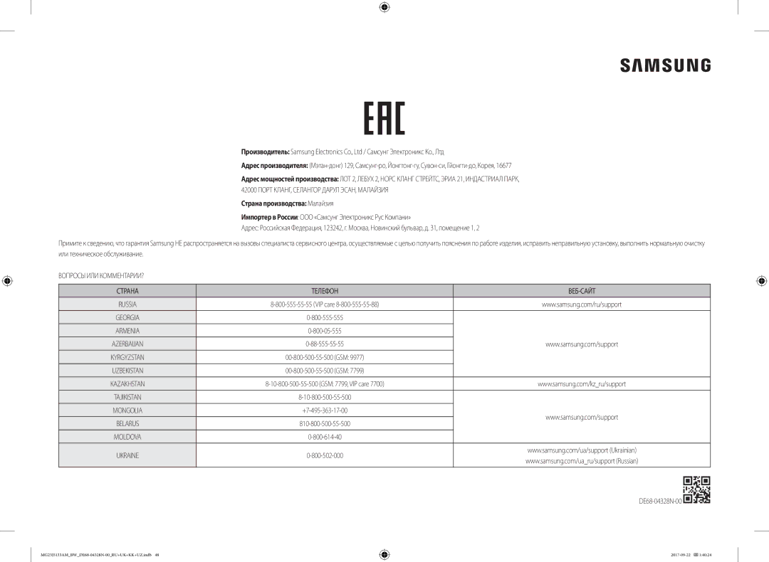 Samsung MG23J5133AM/BW manual Вопросы ИЛИ КОММЕНТАРИИ? Страна Телефон ВЕБ-САЙТ 