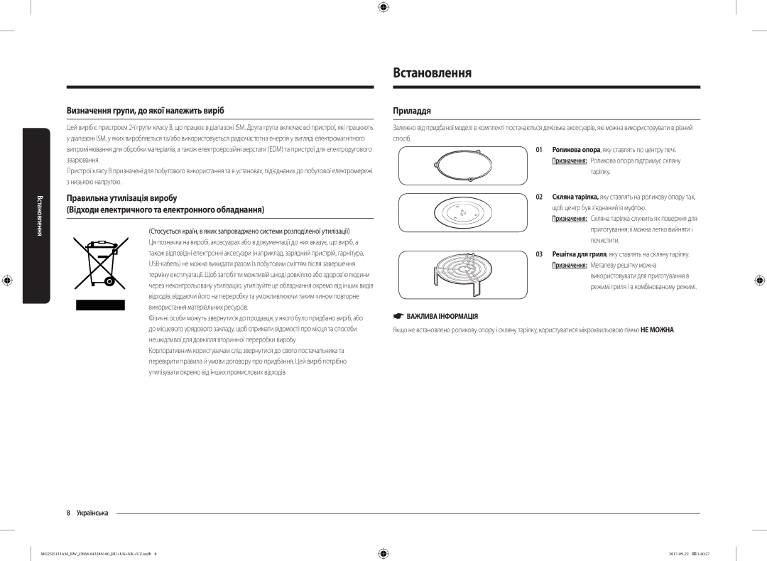Samsung MG23J5133AM/BW manual Встановлення, Визначення групи, до якої належить виріб, Приладдя, Важлива Інформація 