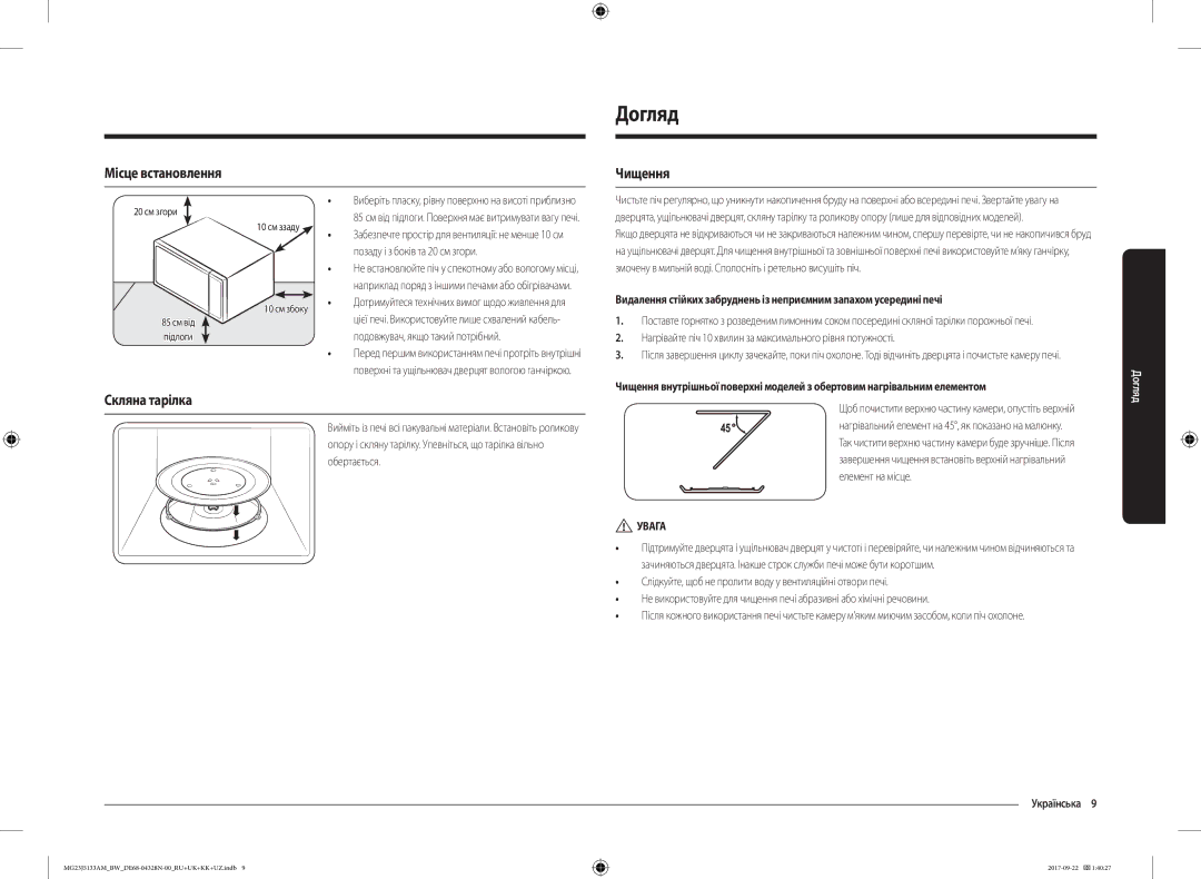 Samsung MG23J5133AM/BW manual Догляд, Місце встановлення, Скляна тарілка, Чищення, Увага 