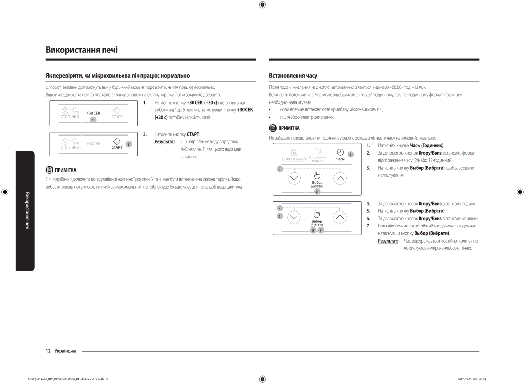Samsung MG23J5133AM/BW manual Як перевірити, чи мікрохвильова піч працює нормально, Встановлення часу, Примітка 