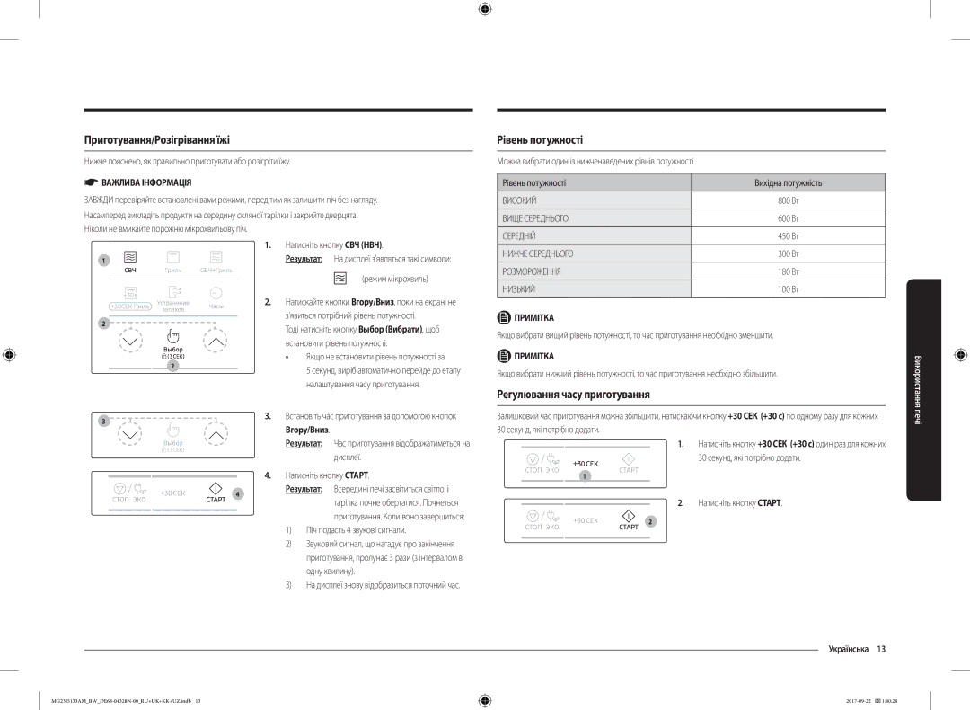 Samsung MG23J5133AM/BW manual Приготування/Розігрівання їжі, Рівень потужності, Регулювання часу приготування, Вгору/Вниз 