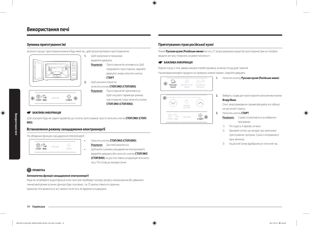 Samsung MG23J5133AM/BW manual Зупинка приготування їжі, Приготування страв російської кухні, 14 Українська 