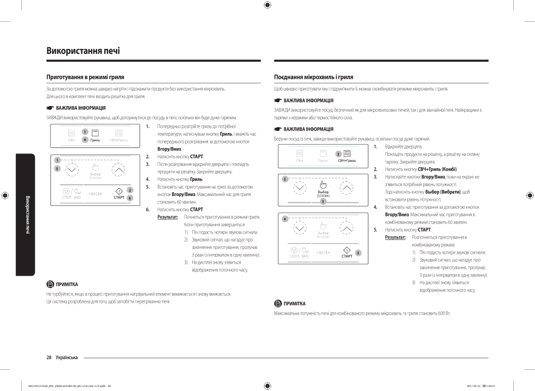 Samsung MG23J5133AM/BW manual Приготування в режимі гриля, Поєднання мікрохвиль і гриля, 28 Українська 