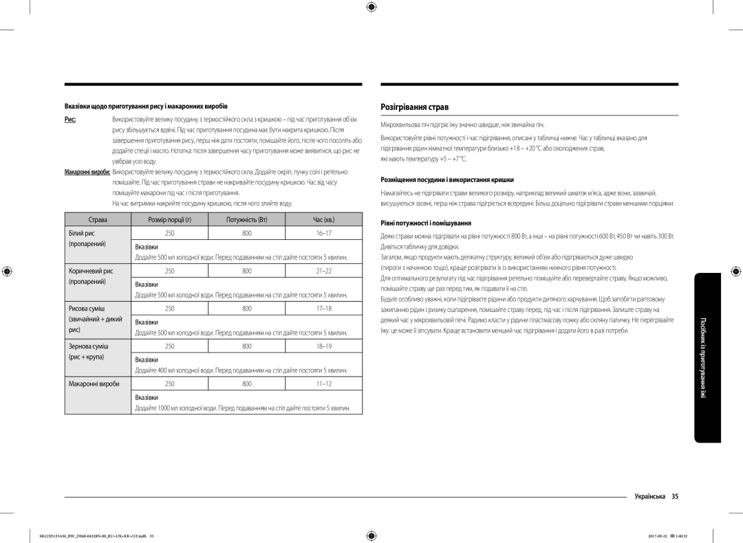 Samsung MG23J5133AM/BW manual Розігрівання страв, Вказівки щодо приготування рису і макаронних виробів Рис 