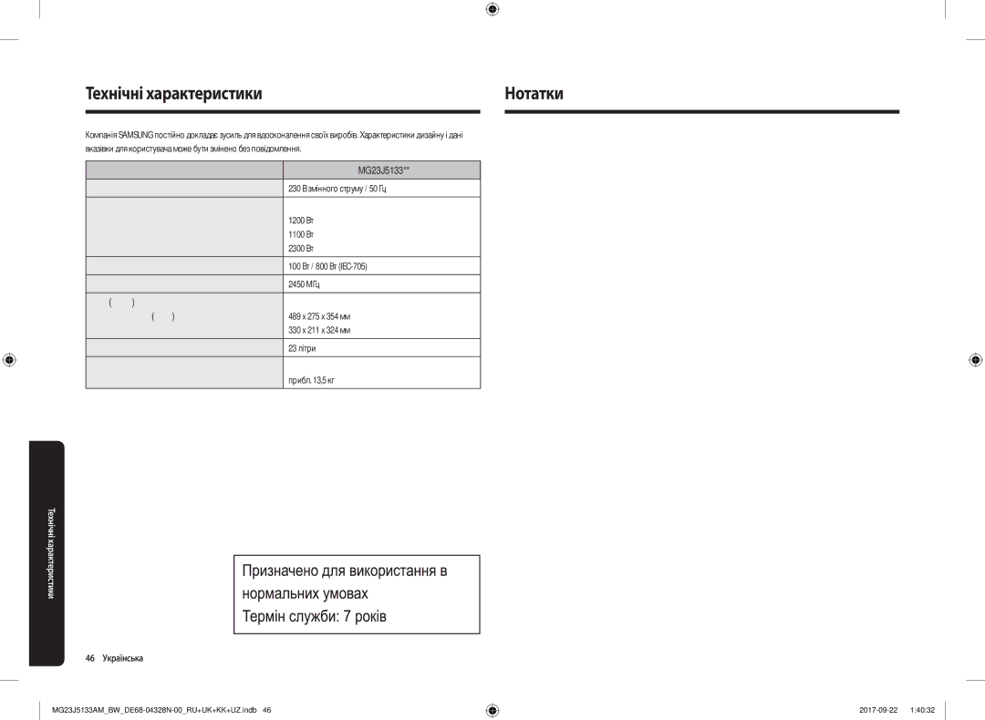 Samsung MG23J5133AM/BW manual Технічні характеристикиНотатки, 1200 Вт, 46 Українська 