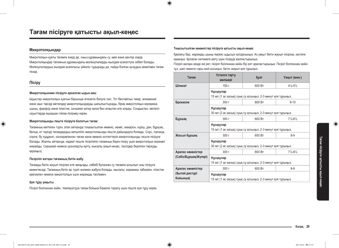 Samsung MG23K3515AS/BW, MG23K3515AK/BW manual Тағам пісіруге қатысты ақыл-кеңес, Микротолқындар, Пісіру 