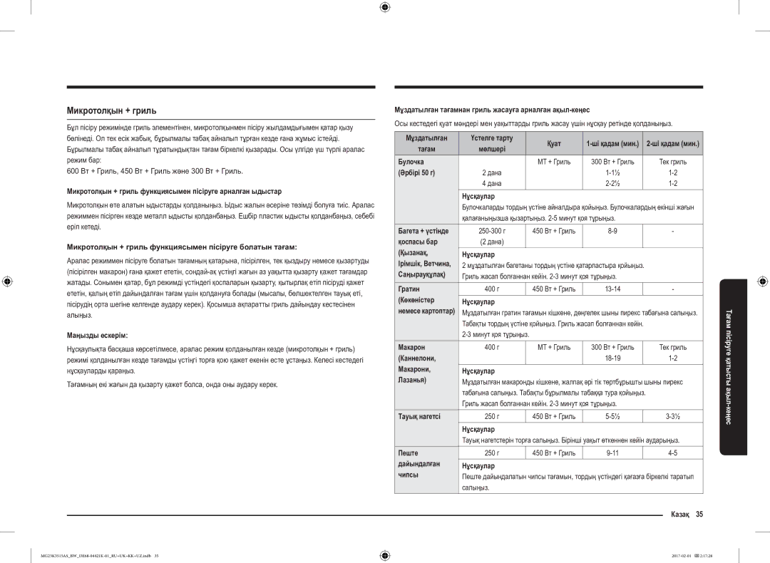 Samsung MG23K3515AS/BW, MG23K3515AK/BW manual Микротолқын + гриль 