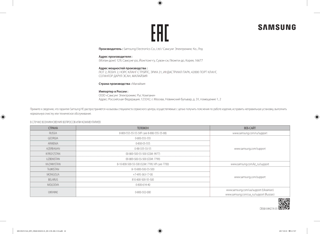 Samsung MG23K3515AK/BW Адрес производителя, Адрес мощностей производства, Страна производства Малайзия Импортер в России 