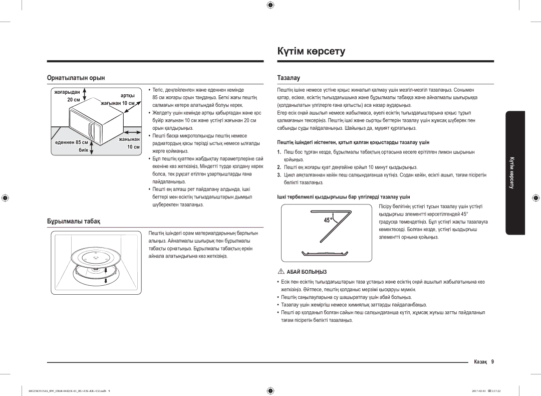 Samsung MG23K3515AS/BW, MG23K3515AK/BW manual Күтім көрсету, Орнатылатын орын, Тазалау, Бұрылмалы табақ, Абай Болыңыз 