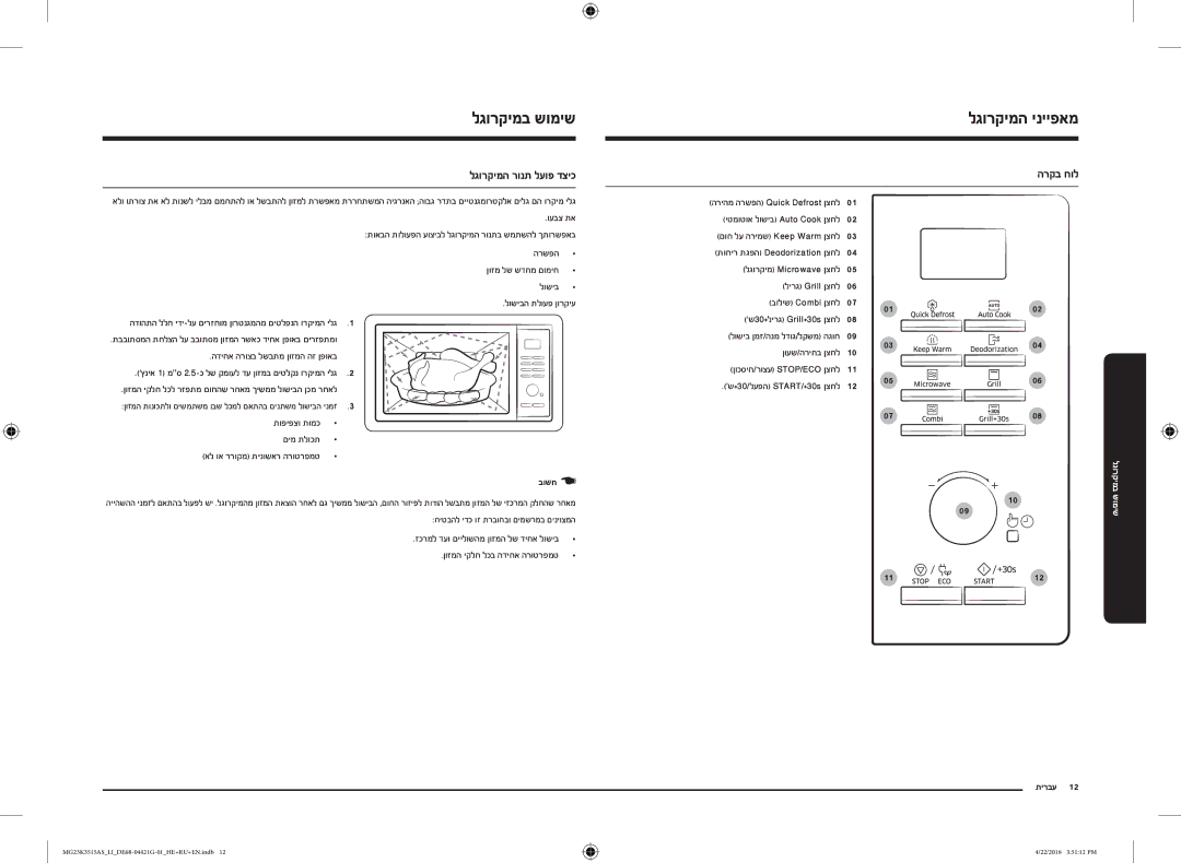 Samsung MG23K3515AS/LI manual לגורקימב שומיש, לגורקימה רונת לעופ דציכ, הרקב חול, לירג Grill ןצחל0 בוליש Combi ןצחל0 