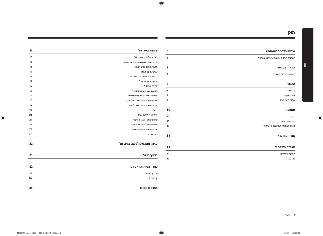 Samsung MG23K3515AS/LI manual ןכות 