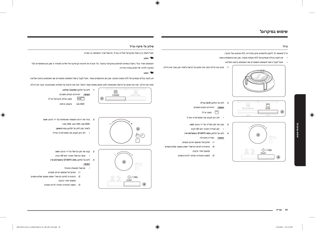 Samsung MG23K3515AS/LI manual בוליש Combi ןצחלה לע ץחל1, לירג Grill ןצחלה לע ץחל2 