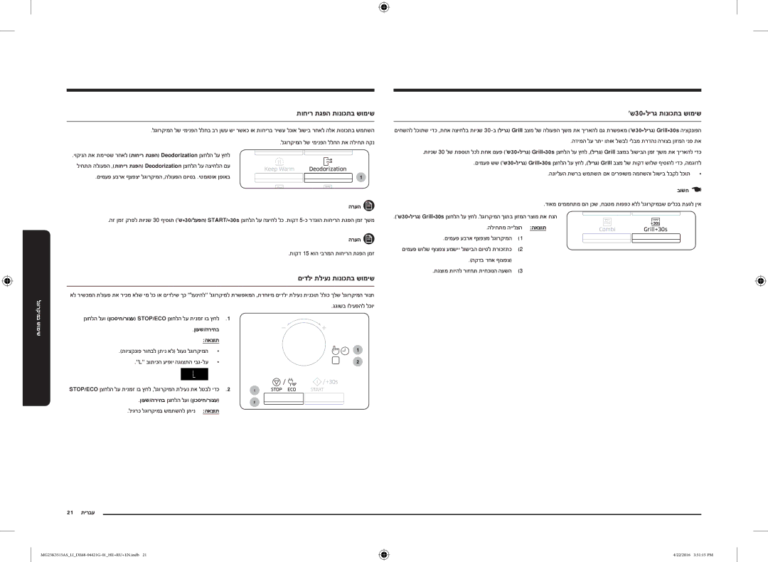 Samsung MG23K3515AS/LI manual ש30+לירג תונוכתב שומיש, תוחיר תגפה תונוכתב שומיש, םידלי תליענ תונוכתב שומיש, 21 עברית 