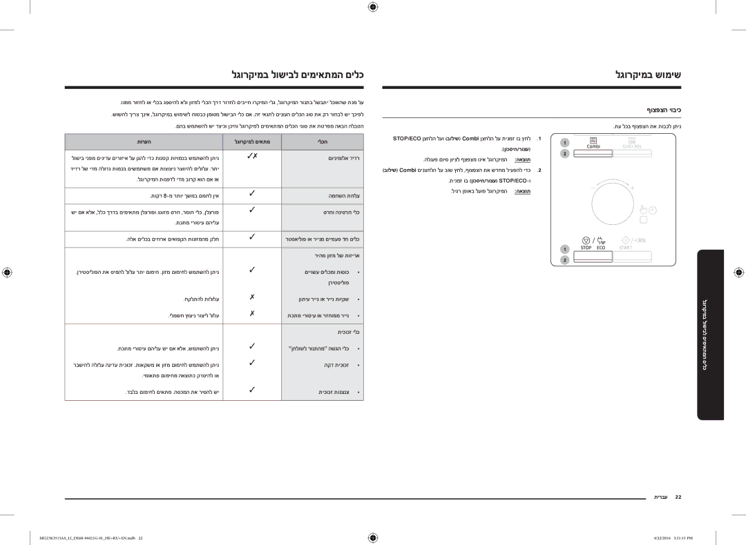 Samsung MG23K3515AS/LI manual ףוצפצה יוביכ, תורעה, ילכה, ןוכסיח/רוצע הלועפ םויס ןויצל ףצפצמ וניא לגורקימה 