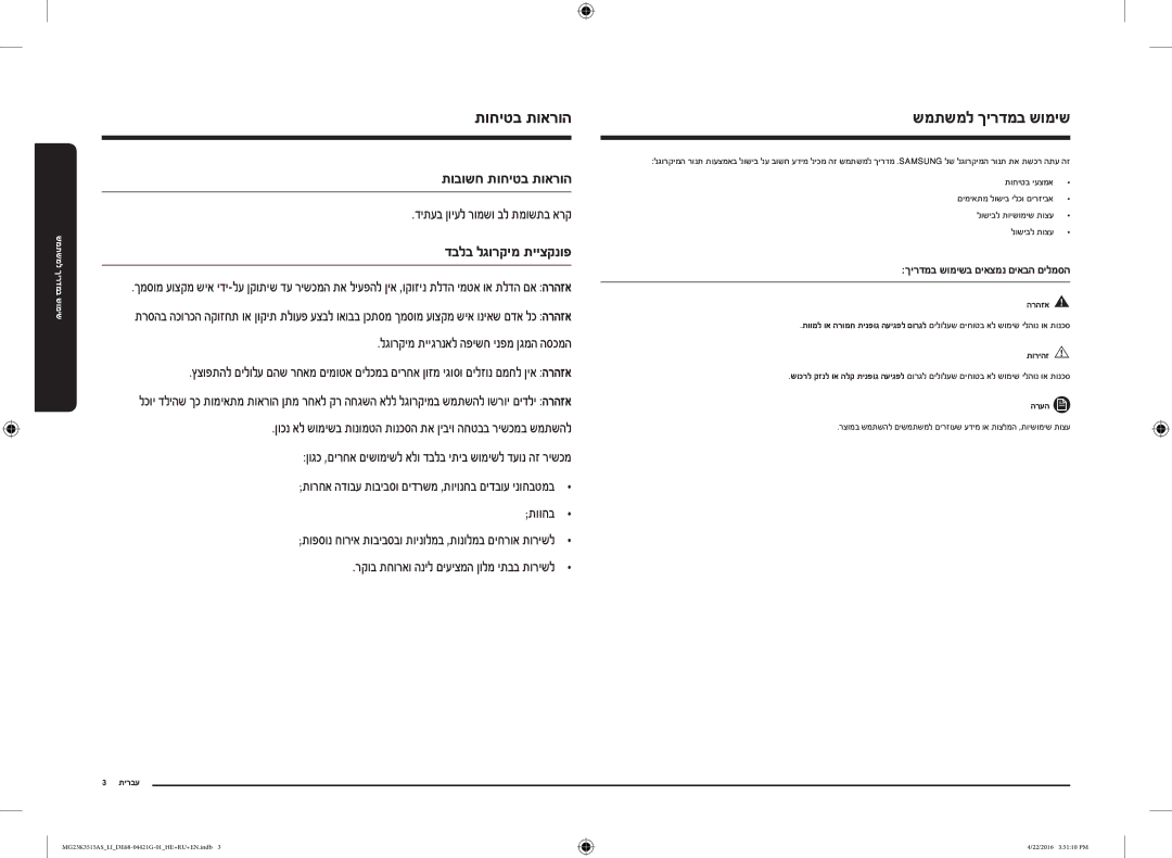 Samsung MG23K3515AS/LI manual תוחיטב תוארוה, שמתשמל ךירדמב שומיש, ךירדמב שומישב םיאצמנ םיאבה םילמסה 