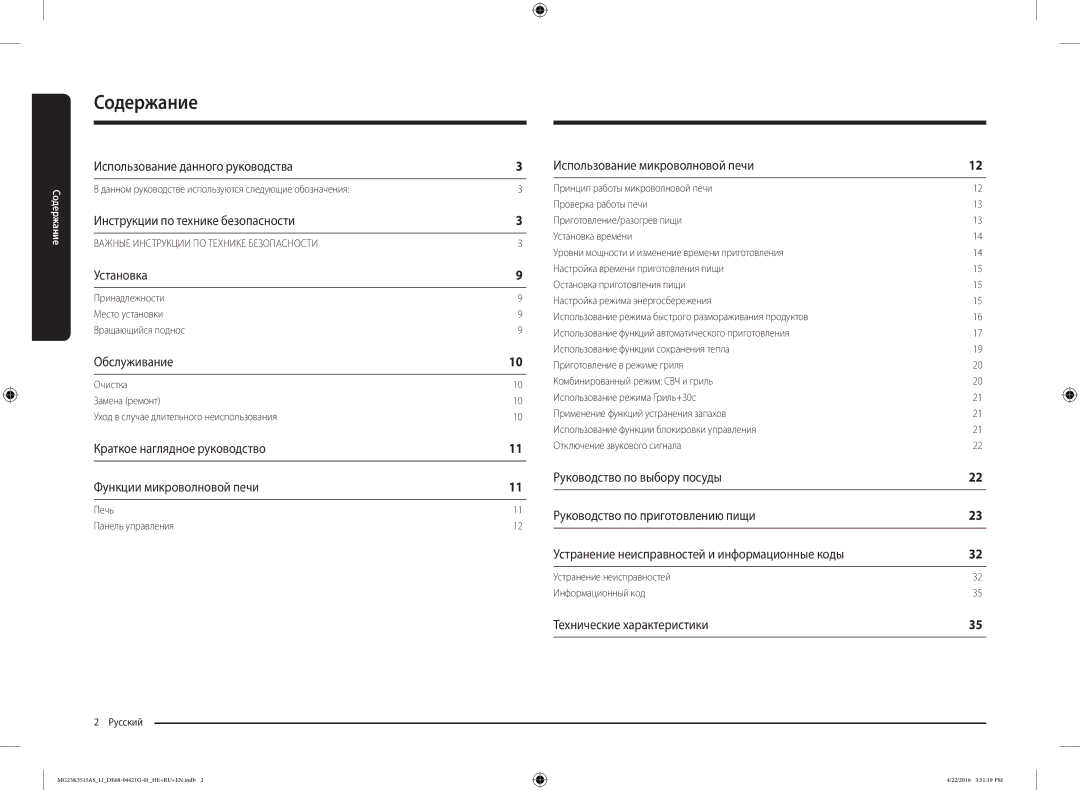 Samsung MG23K3515AS/LI manual Содержание 