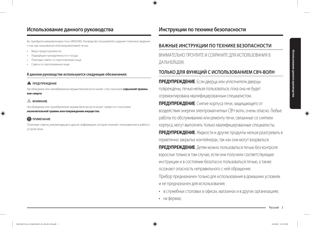 Samsung MG23K3515AS/LI manual Использование данного руководства, Инструкции по технике безопасности, Или смерти, Русский  