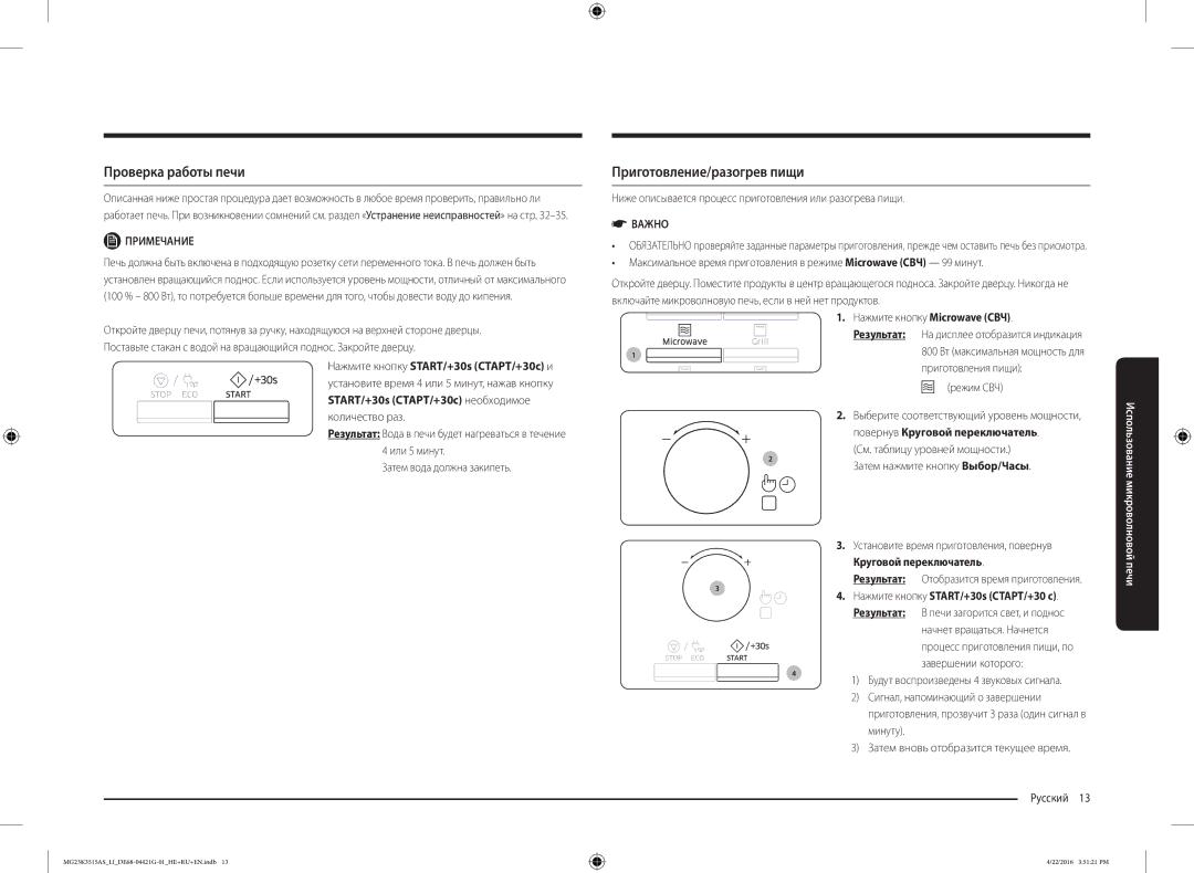 Samsung MG23K3515AS/LI manual Проверка работы печи, Приготовление/разогрев пищи, Нажмите кнопку Microwave СВЧ 