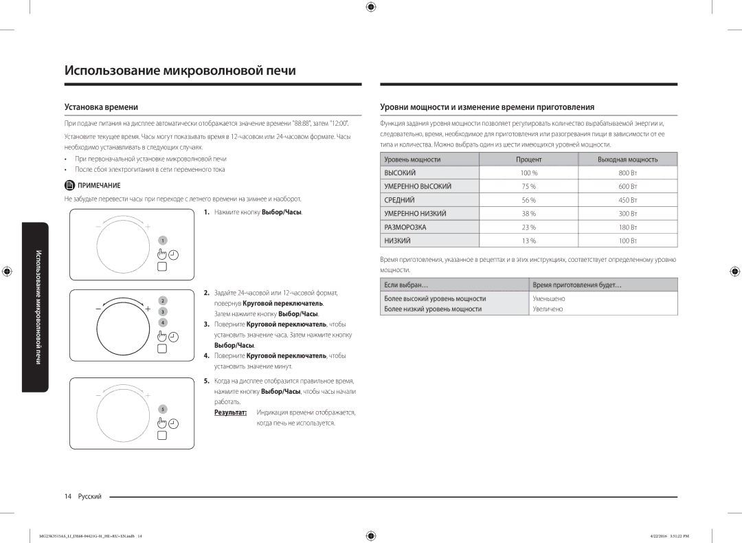 Samsung MG23K3515AS/LI manual Установка времени, Уровни мощности и изменение времени приготовления 