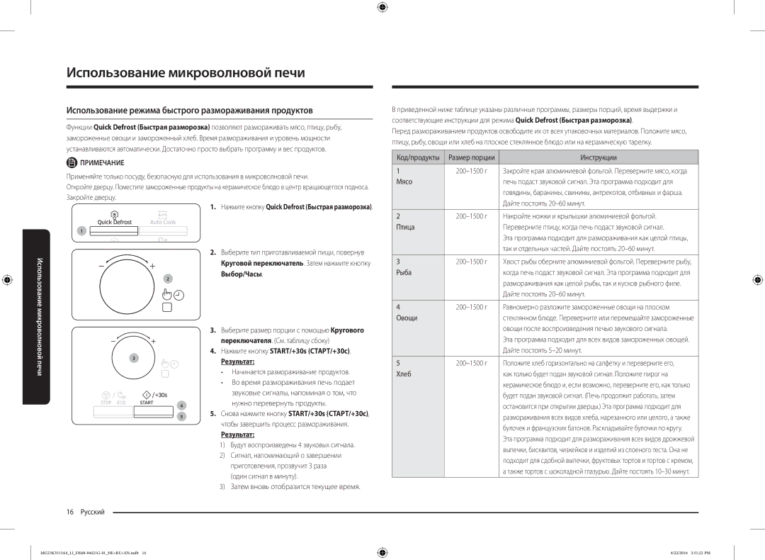 Samsung MG23K3515AS/LI manual Использование режима быстрого размораживания продуктов 