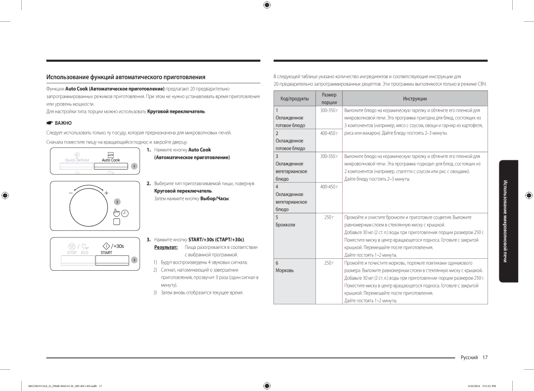 Samsung MG23K3515AS/LI manual Использование функций автоматического приготовления, Автоматическое приготовление 