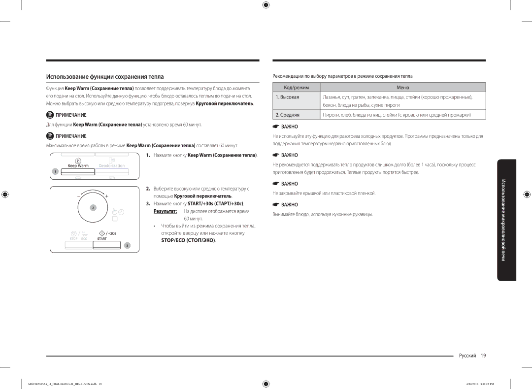 Samsung MG23K3515AS/LI manual Использование функции сохранения тепла, Нажмите кнопку Keep Warm Сохранение тепла 