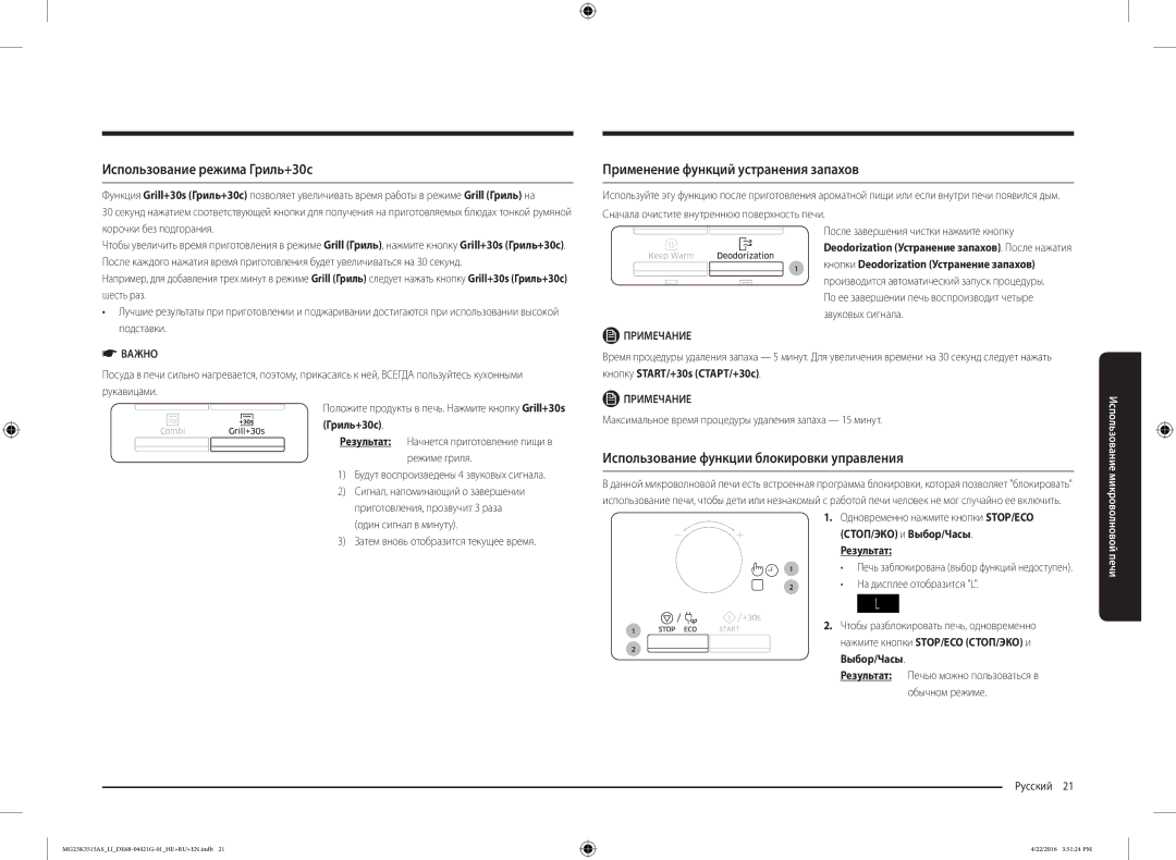 Samsung MG23K3515AS/LI manual Использование режима Гриль+30c, Применение функций устранения запахов 