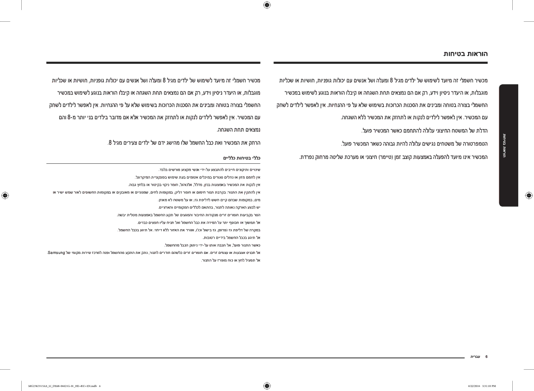 Samsung MG23K3515AS/LI manual הוראות בטיחות, םייללכ תוחיטב יללכ 