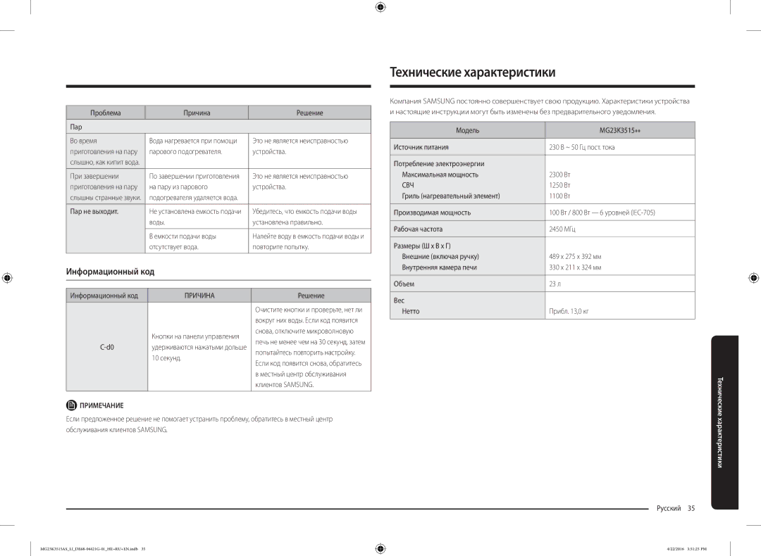 Samsung MG23K3515AS/LI manual Технические характеристики, Информационный код 