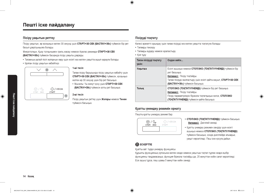 Samsung MG23K3573AK/BW, MG23K3573AS/BW manual Пісіру уақытын реттеу, Пісіруді тоқтату, Қуатты үнемдеу режимін орнату 