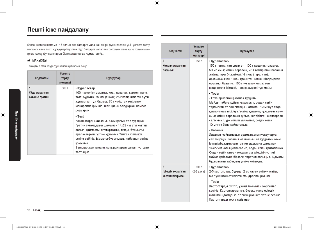 Samsung MG23K3573AK/BW manual Үстелге Код/Тағам, Нұсқаулар, Құраластар, Үйде жасалған, Көкөніс гратині, Тәсіл, 16 Казақ 