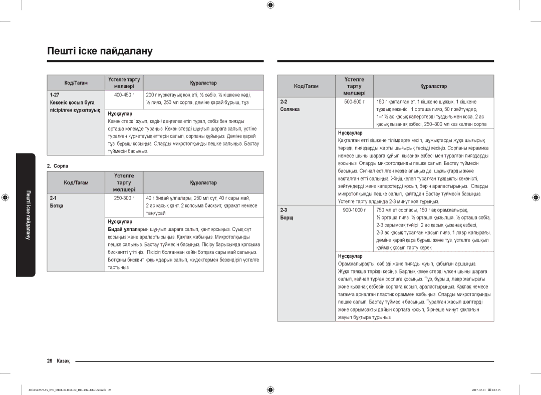 Samsung MG23K3573AK/BW, MG23K3573AS/BW manual Көкөніс қосып буға, Сорпа, Ботқа, 26 Казақ Үстелге Код/Тағам, Солянка, Борщ 