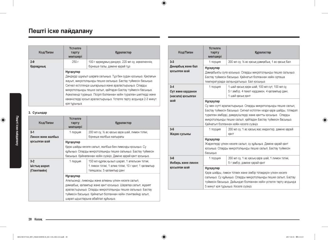 Samsung MG23K3573AK/BW manual Қарақұмық Бірнеше талы, дәміне қарай тұз Нұсқаулар, Сусындар Үстелге Код/Тағам, Ыстық шарап 