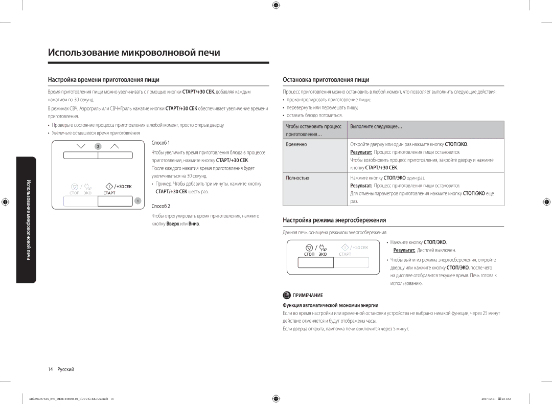 Samsung MG23K3573AK/BW, MG23K3573AS/BW manual Настройка времени приготовления пищи, Остановка приготовления пищи 