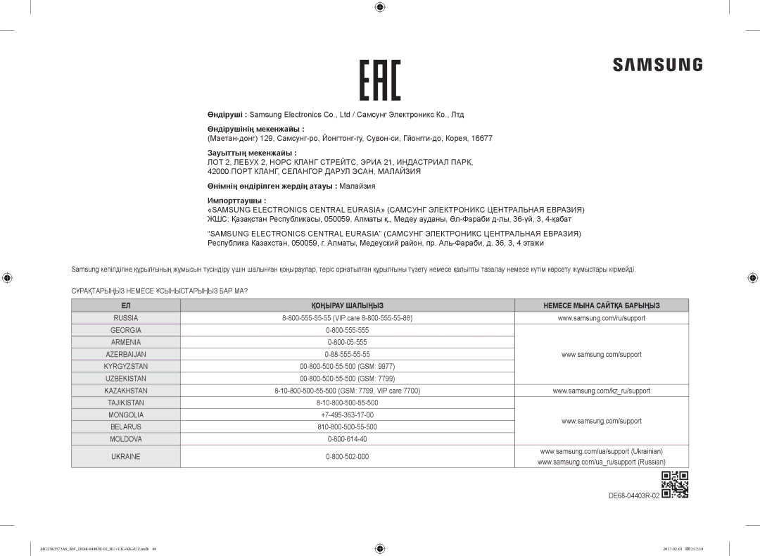 Samsung MG23K3573AK/BW Өндірушінің мекенжайы, Зауыттың мекенжайы, Өнімнің өндірілген жердің атауы Малайзия Импорттаушы 