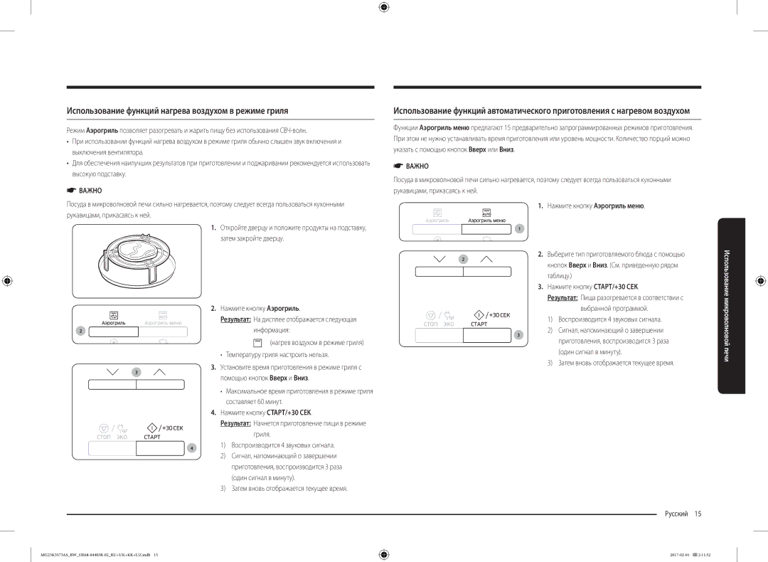 Samsung MG23K3573AS/BW, MG23K3573AK/BW manual Использование функций нагрева воздухом в режиме гриля, Информация 