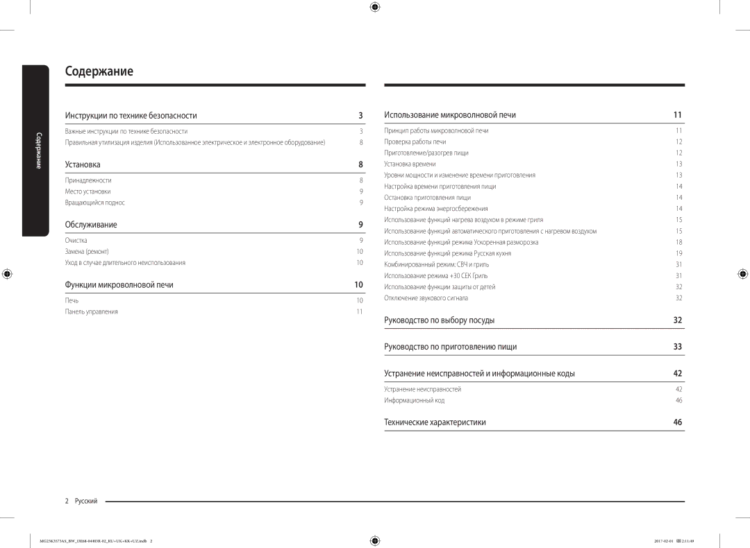 Samsung MG23K3573AK/BW manual Содержание, Важные инструкции по технике безопасности, Печь Панель управления Русский 