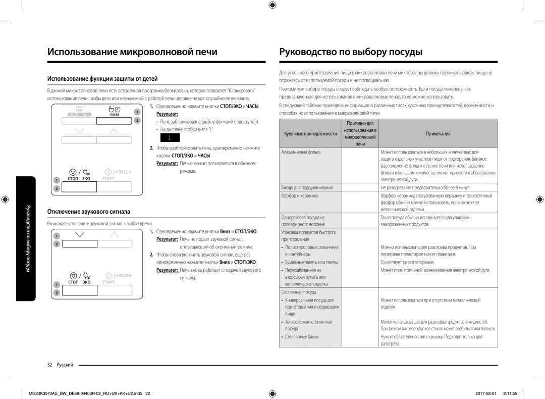 Samsung MG23K3573AK/BW Руководство по выбору посуды, Сигнала 32 Русский, Пригодно для Кухонные принадлежности, Примечания 