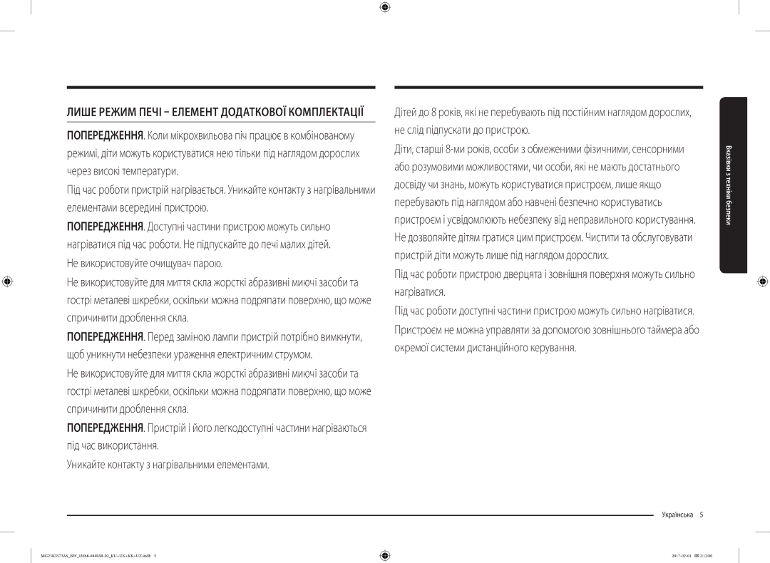 Samsung MG23K3573AS/BW, MG23K3573AK/BW manual Лише Режим Печі Елемент Додаткової Комплектації 