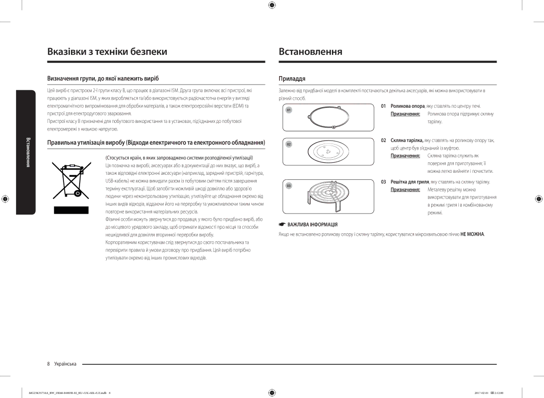 Samsung MG23K3573AK/BW manual Встановлення, Визначення групи, до якої належить виріб, Приладдя, Важлива Інформація 