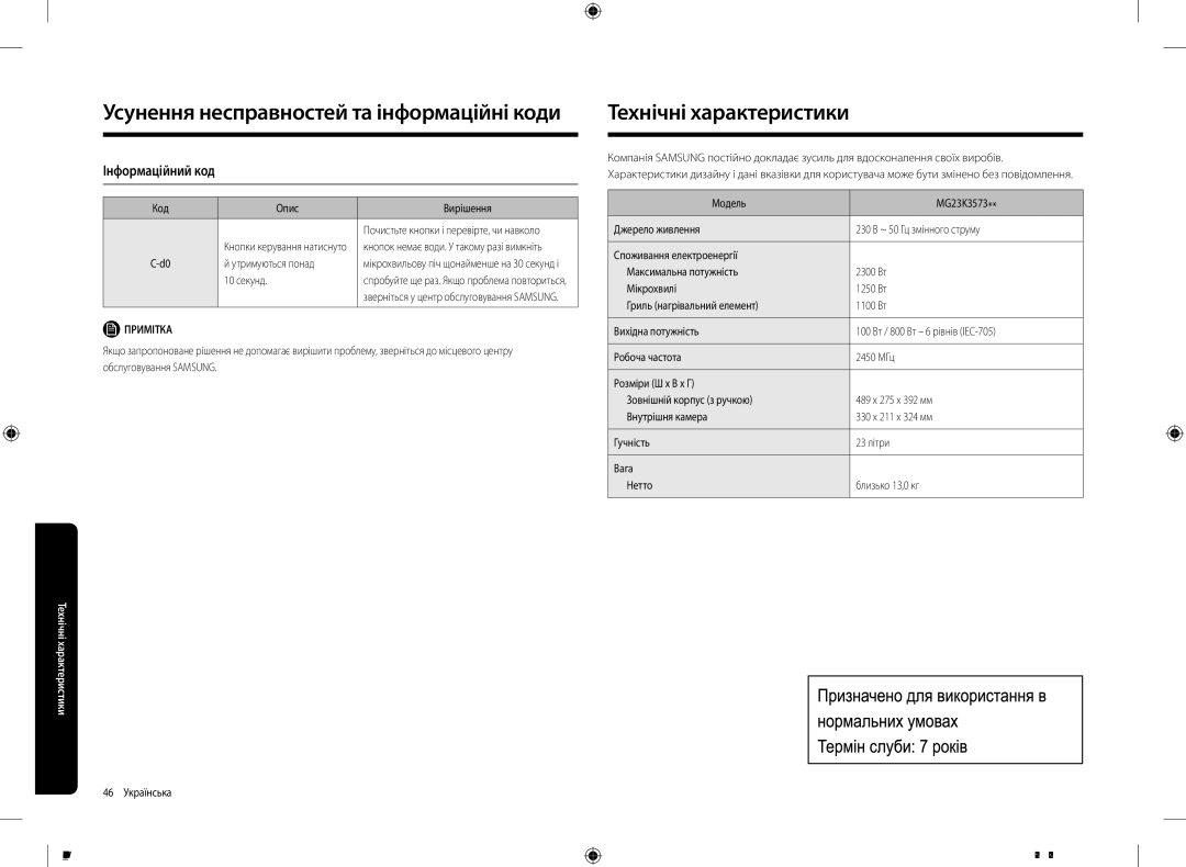 Samsung MG23K3573AK/BW, MG23K3573AS/BW manual Технічні характеристики, Інформаційний код 