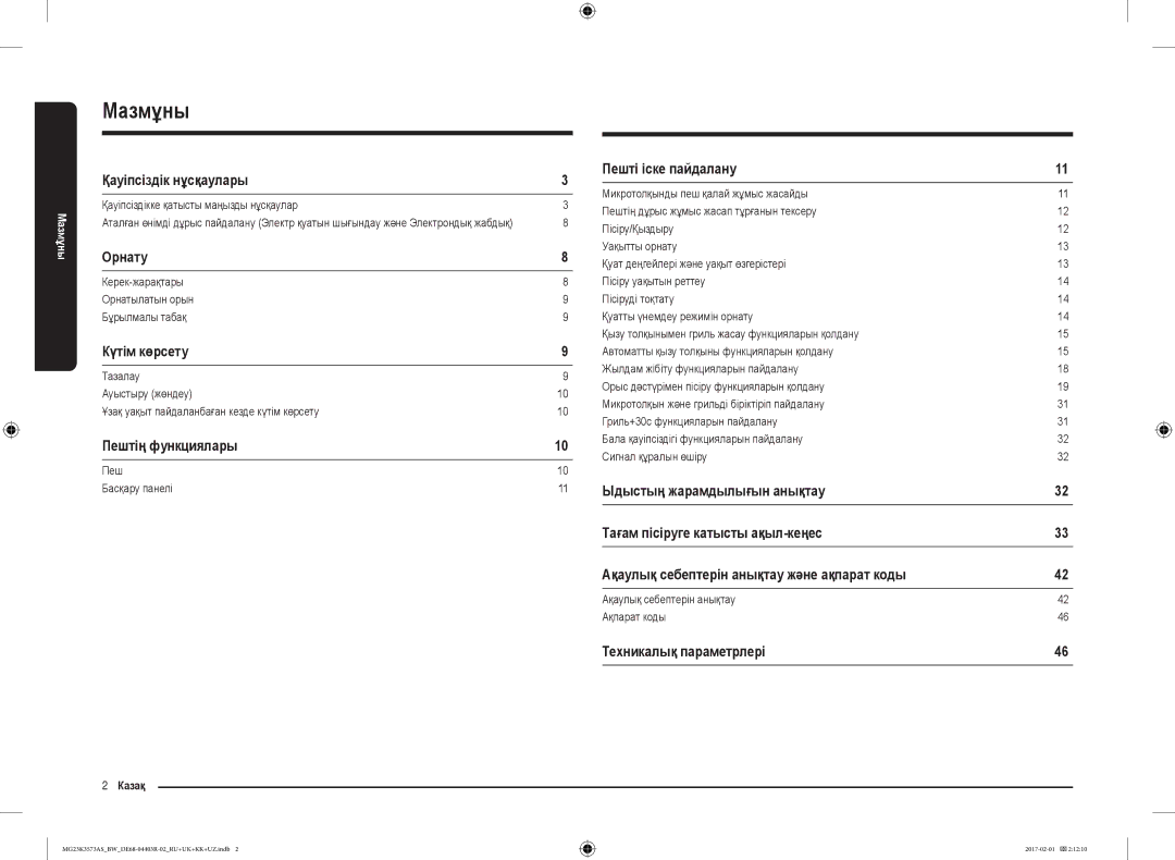 Samsung MG23K3573AK/BW, MG23K3573AS/BW manual Мазмұны 