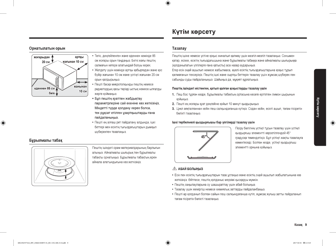 Samsung MG23K3575AS/BW, MG23K3575AK/BW manual Күтім көрсету, Орнатылатын орын, Тазалау, Бұрылмалы табақ, Абай Болыңыз 