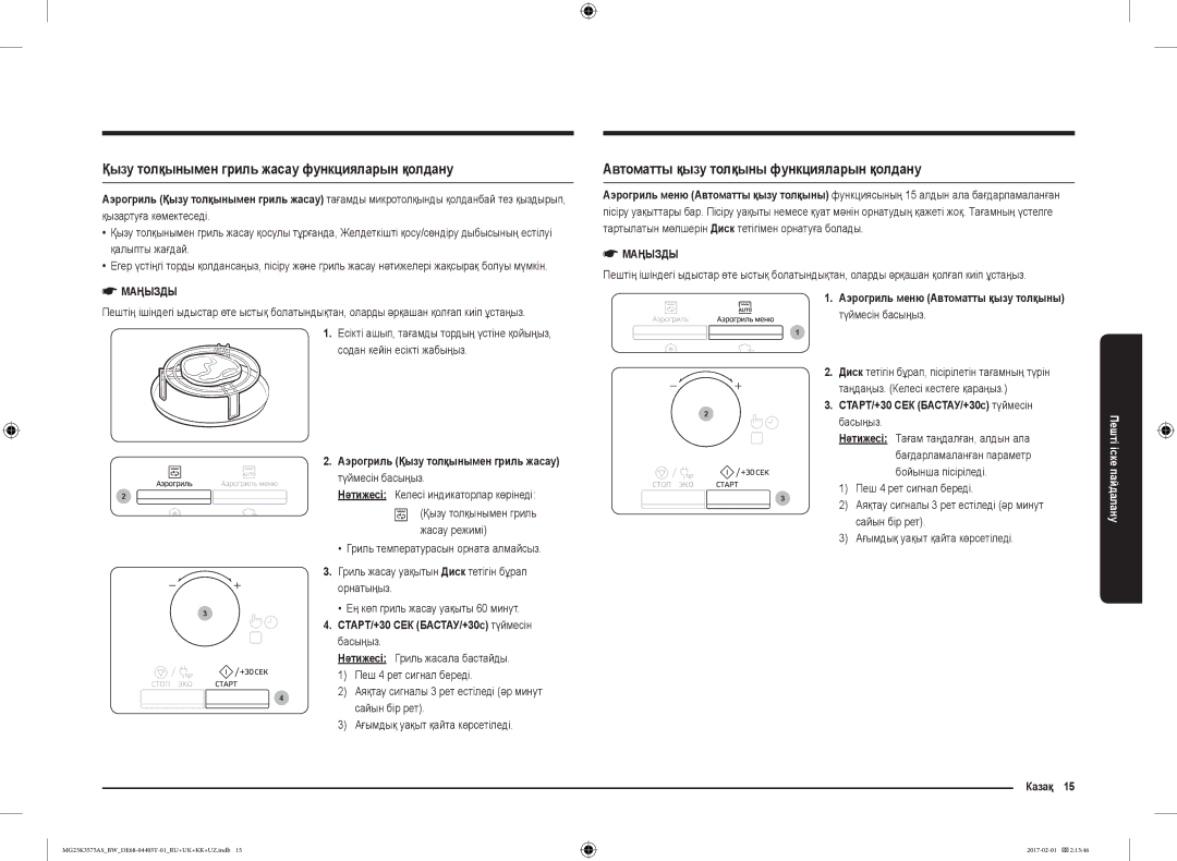 Samsung MG23K3575AS/BW manual Қызу толқынымен гриль жасау функцияларын қолдану, Автоматты қызу толқыны функцияларын қолдану 