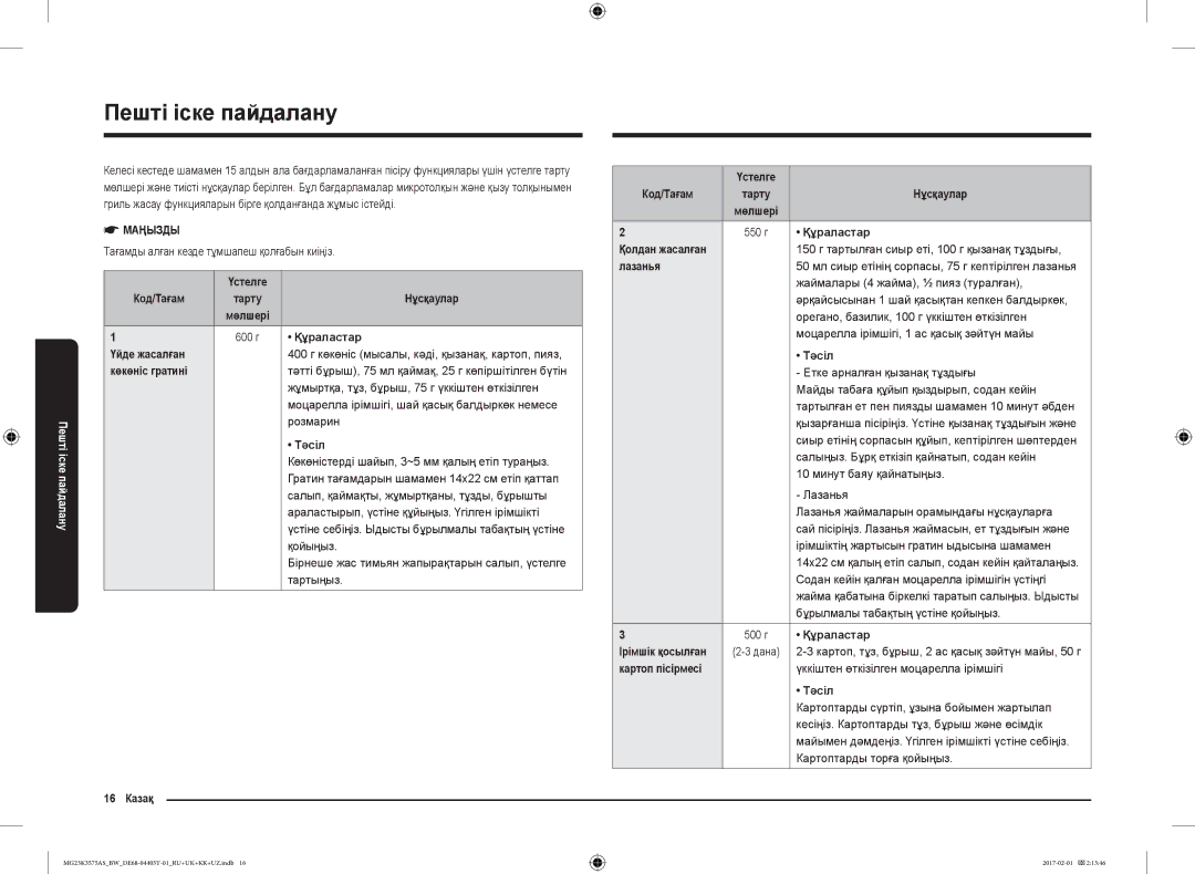 Samsung MG23K3575AK/BW manual Үстелге Код/Тағам, Нұсқаулар, Құраластар, Үйде жасалған, Көкөніс гратині, Тәсіл, 16 Казақ 