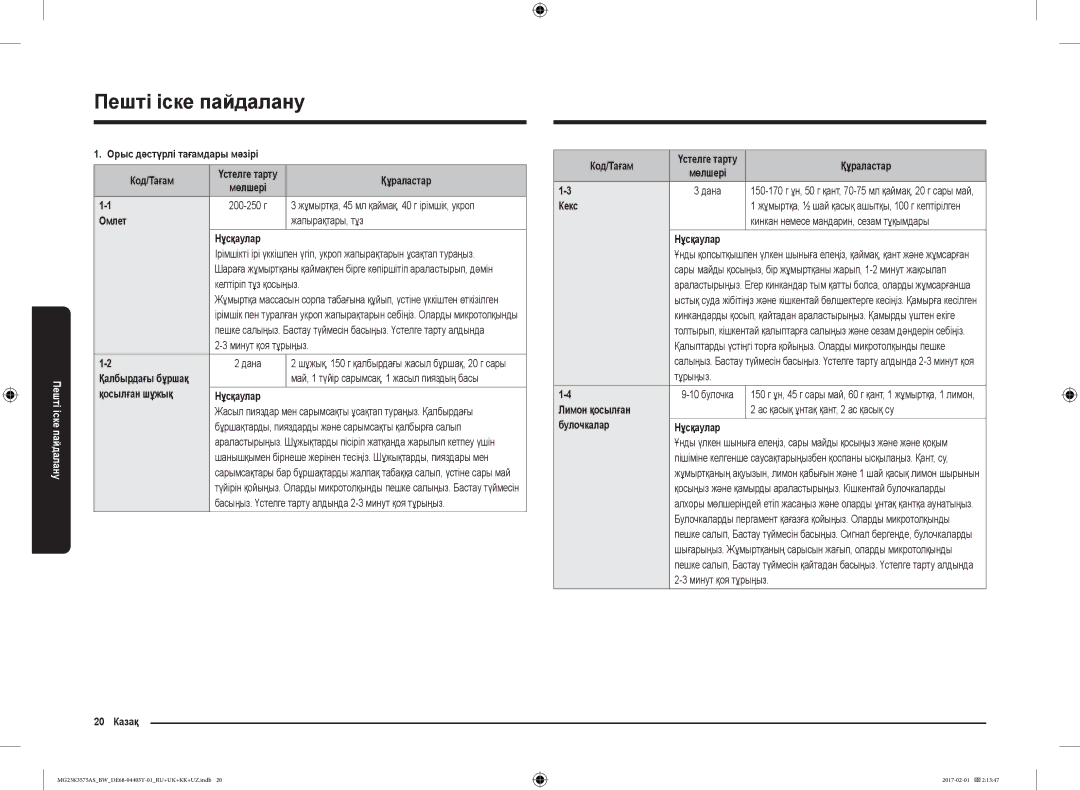 Samsung MG23K3575AK/BW Орыс дәстүрлі тағамдары мәзірі Код/Тағам, Омлет, Қосылған шұжық Нұсқаулар, 20 Казақ Код/Тағам, Кекс 