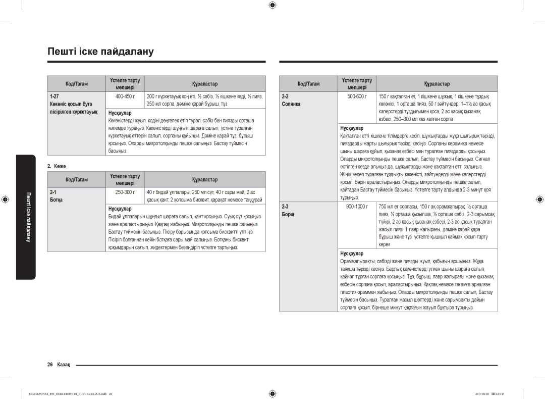 Samsung MG23K3575AK/BW, MG23K3575AS/BW manual Көже Код/Тағам, Ботқа, 26 Казақ Код/Тағам, Солянка, Борщ 